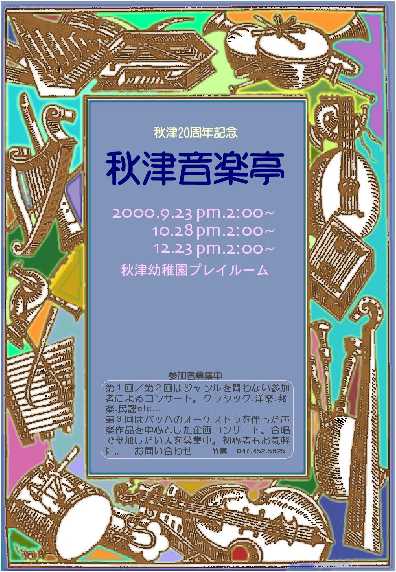 ongakutei.jpg (52789 �o�C�g)